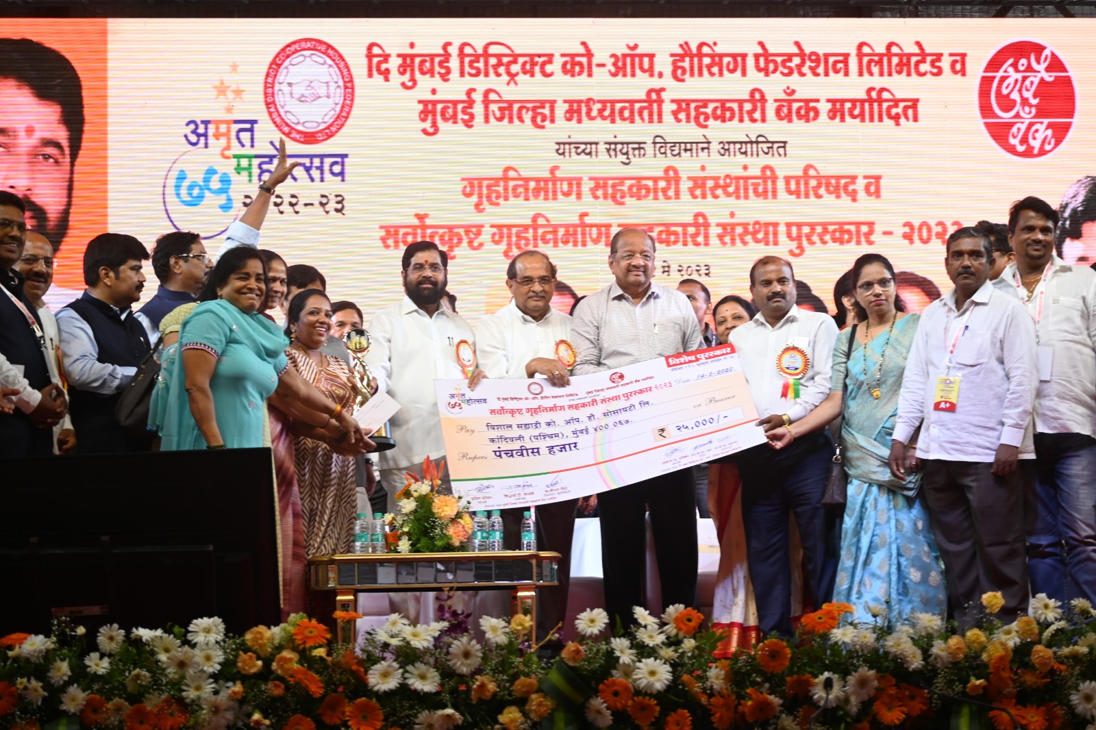Housing Society Award Honoring With Chief Minister Eknnath Shinde saheb