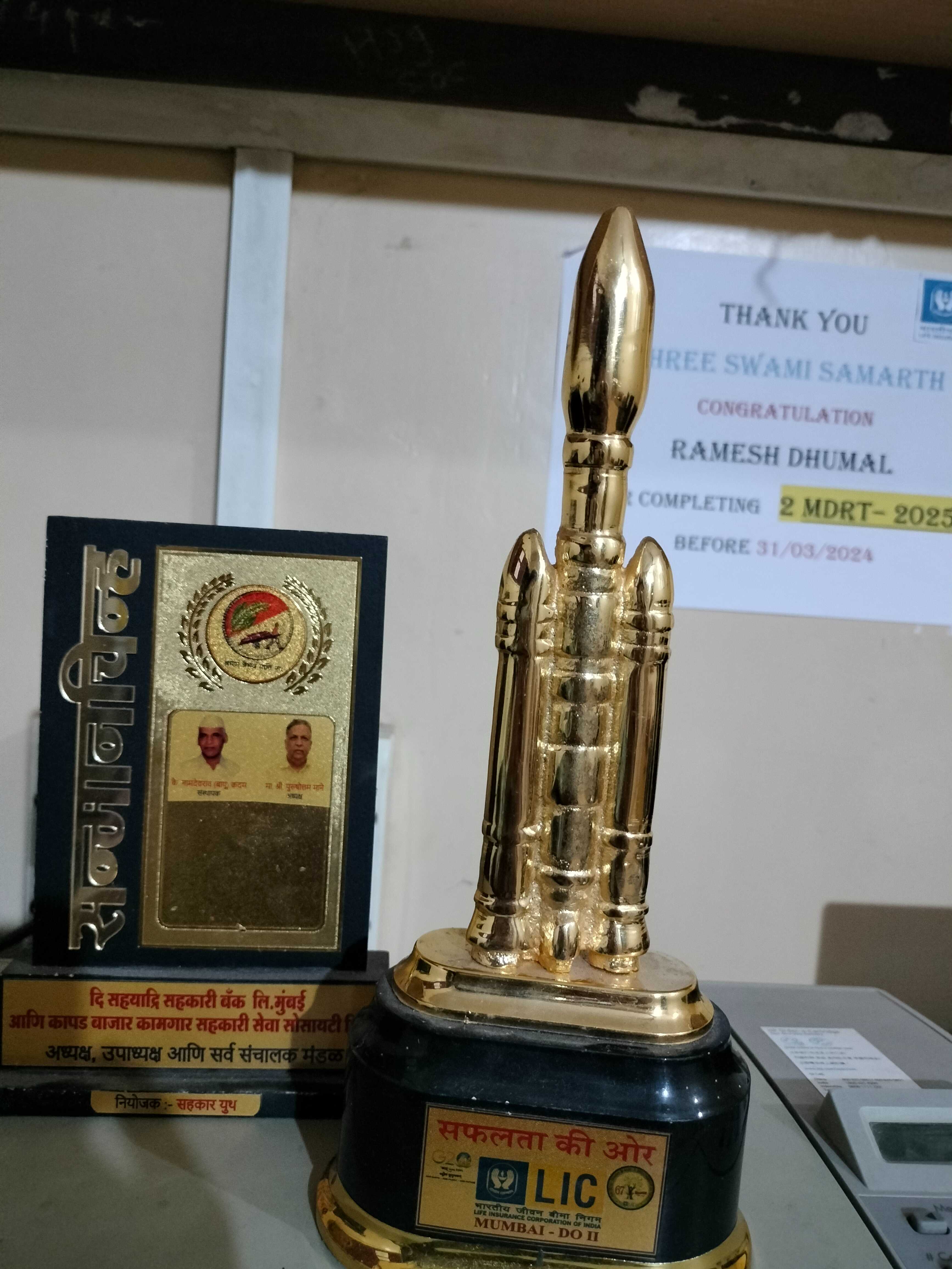 (सफ़लता की ओर) TROPHY